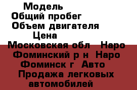  › Модель ­ Kia Ceed › Общий пробег ­ 97 000 › Объем двигателя ­ 2 › Цена ­ 468 000 - Московская обл., Наро-Фоминский р-н, Наро-Фоминск г. Авто » Продажа легковых автомобилей   